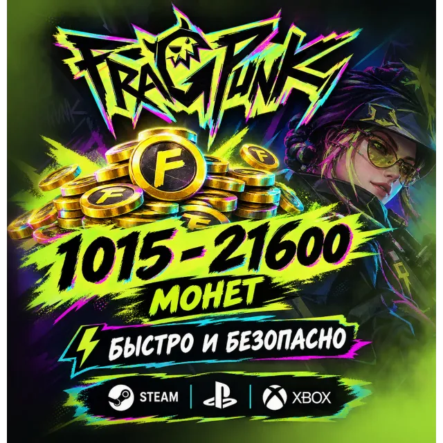 Fragpunk | 1015-21600 Монет | PC/PS/XBOX