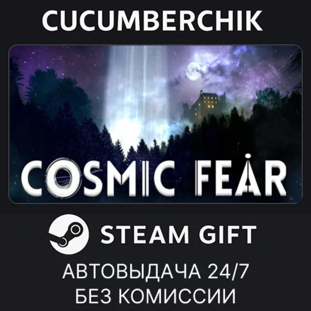 Cosmic Fear✅STEAM GIFT AUTO✅RU+МИР