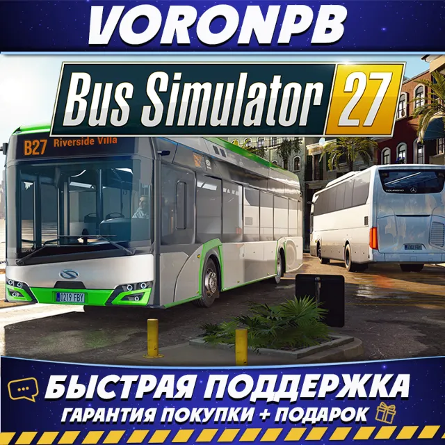 Bus Simulator 27 - Year 1 Edition | Steam аккаунт | Мгновенная выдача