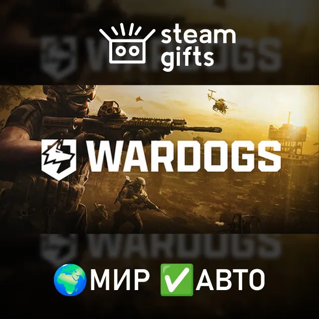 WARDOGS - Supporter Edition МИР АВТО