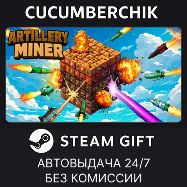 Artillery Miner✅STEAM GIFT AUTO✅RU+МИР