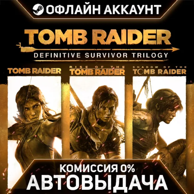 Tomb Raider Definitive Survivor Trilogy - Steam - Без Guard - Автовыдача