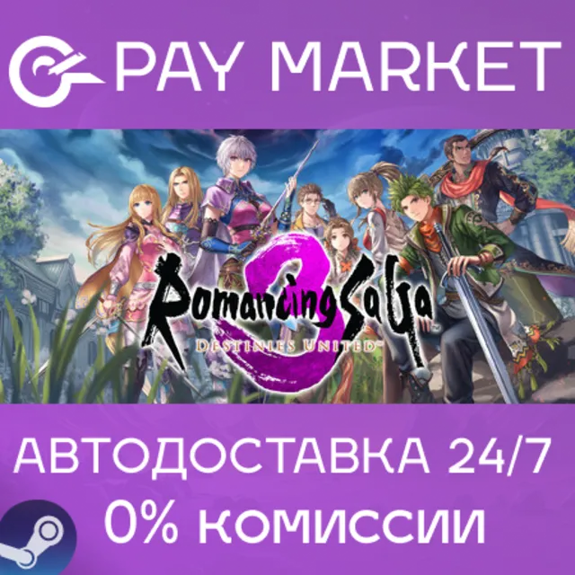 ⚡️Romancing SaGa 3: Destinies United Digital Deluxe Version | АВТОДОСТАВКА RU Steam
