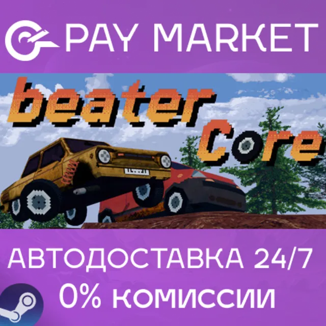 ⚡️BeaterCore | АВТОДОСТАВКА [Россия Steam Gift]