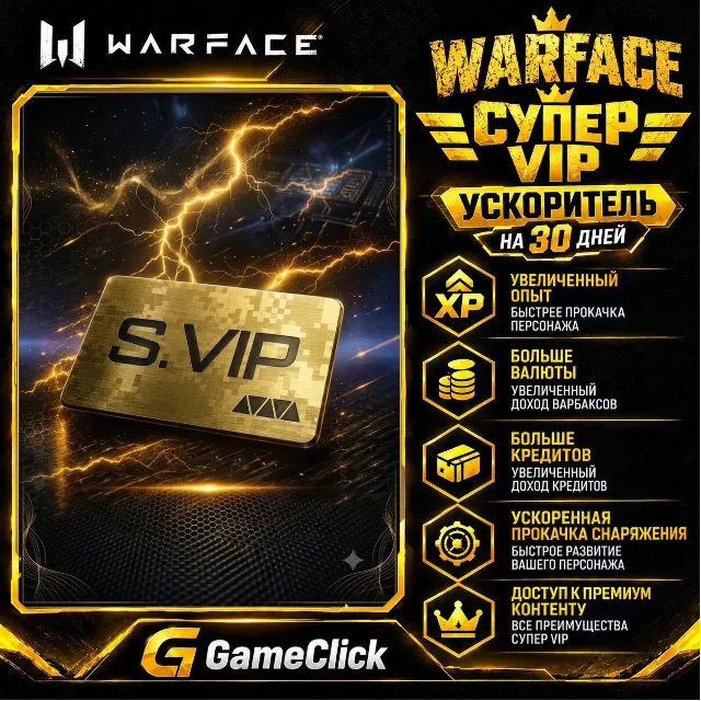 Супер • VIP - Ускоритель 30 Дней