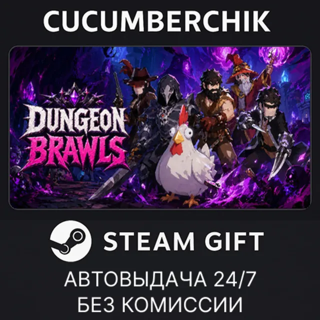 Dungeon Brawls✅STEAM GIFT AUTO✅RU+МИР