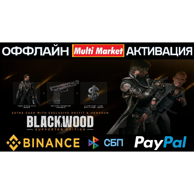 BLACKWOOD: Supporter Edition STEAM 🅿️ 𝗣𝐀𝐘𝗣𝐀𝐋