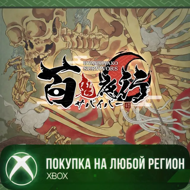 HYAKKI YAKO Survivors XBOX На Любой Регион