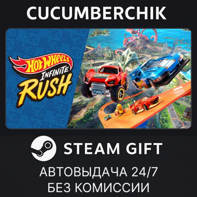 HOT WHEELS™ Infinite Rush✅STEAM GIFT AUTO✅RU+МИР