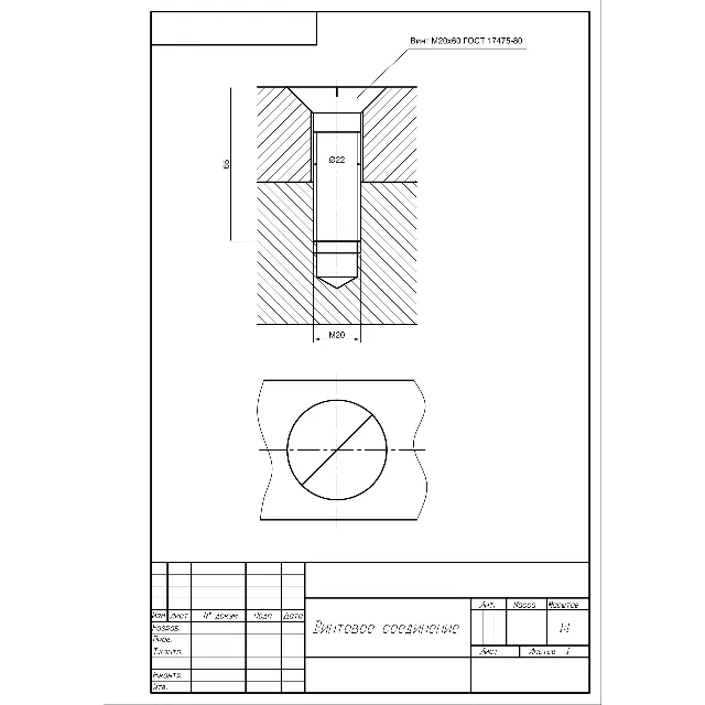 Винтовое соединение М20 - чертеж упрощенного изображения и расчет в AutoCAD
