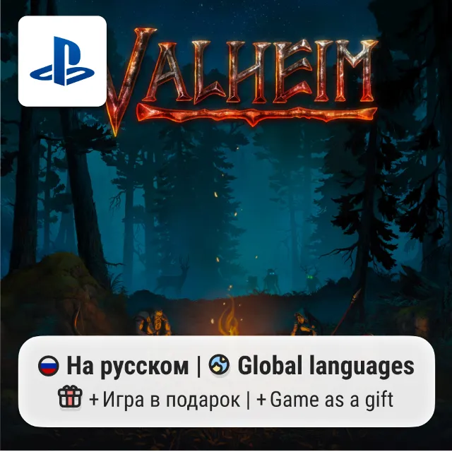 Valheim (PS5) | П2-П3