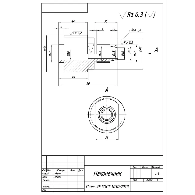 Наконечник - рабочий чертеж детали в программе AutoCAD