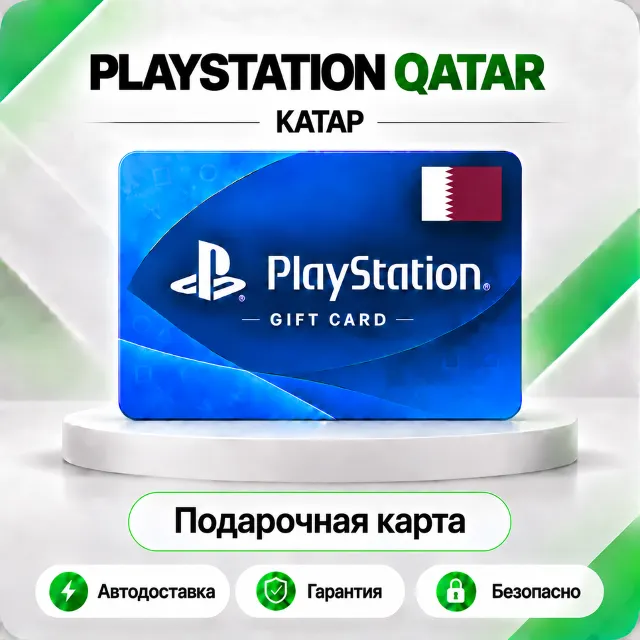 🟦 [АВТО 24\7] КАРТА PLAYSTATION NETWORK PSN 10-200 USD✦КАТАР🔑КОД АВТО