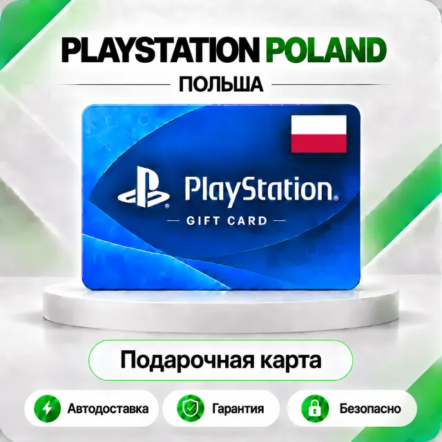 🟦 [АВТО 24\7] КАРТА PLAYSTATION NETWORK PSN 15-1100 PLN✦ПОЛЬША🔑КОД АВТО