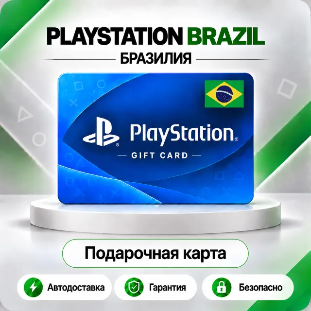 🟦 [АВТО 24\7] КАРТА PLAYSTATION NETWORK PSN 60-400 BRL✦БРАЗИЛИЯ🔑КОД АВТО
