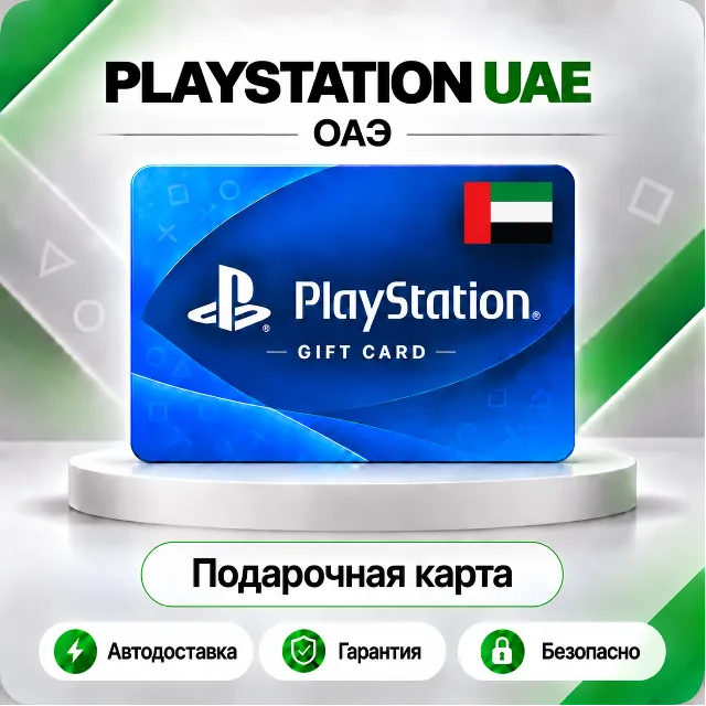 🟦 [АВТО 24\7] КАРТА PLAYSTATION NETWORK PSN 10-200 USD✦ОАЭ🔑КОД АВТО