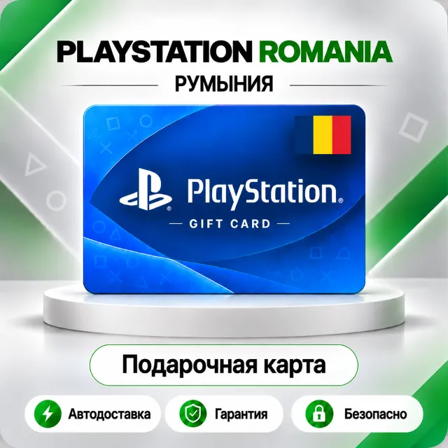 🟦 [АВТО 24\7] КАРТА PLAYSTATION NETWORK PSN 50-1000 RON✦РУМЫНИЯ🔑КОД АВТО