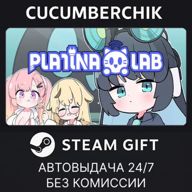 PLATiNA :: LAB✅STEAM GIFT AUTO✅RU+МИР