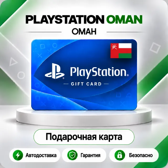 🟦 [АВТО 24\7] КАРТА PLAYSTATION NETWORK PSN 10-200 USD✦ОМАН🔑КОД АВТО
