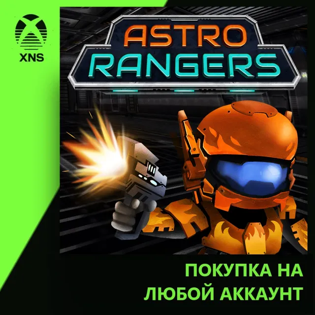 Astro Rangers Xbox | Любой аккаунт