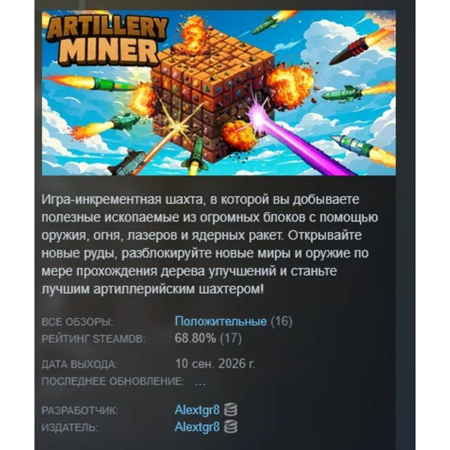 Artillery Miner АВТОДОСТАВКА STEAM GLOBAL МГНОВЕННО ЛИЦЕНЗИЯ