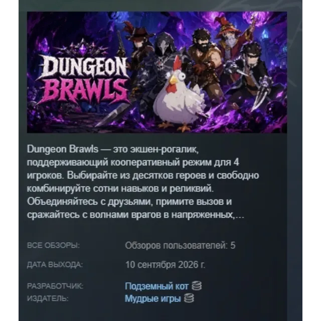 Dungeon Brawls АВТОДОСТАВКА STEAM GLOBAL МГНОВЕННО ЛИЦЕНЗИЯ