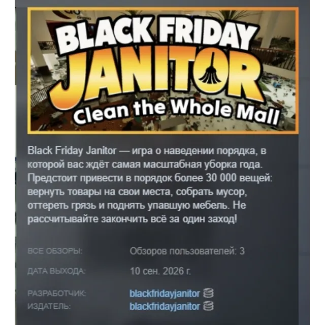 Black Friday Janitor: Clean the Whole Mall АВТОДОСТАВКА STEAM GLOBAL МГНОВЕННО ЛИЦЕНЗ