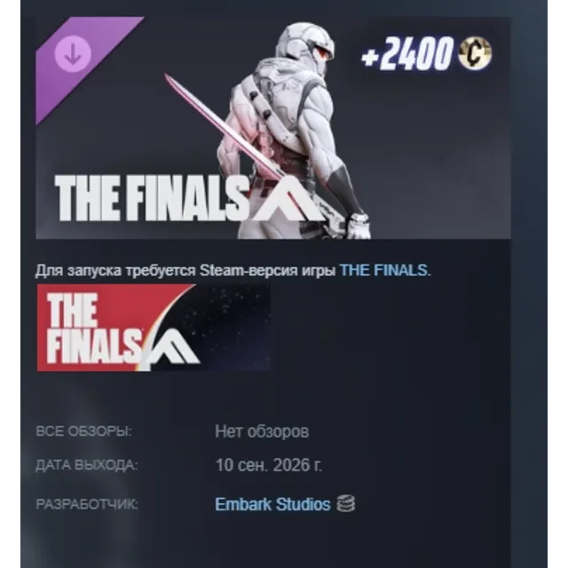 THE FINALS - Silent Cypher Set DLC АВТОДОСТАВКА STEAM РОССИЯ МГНОВЕННО