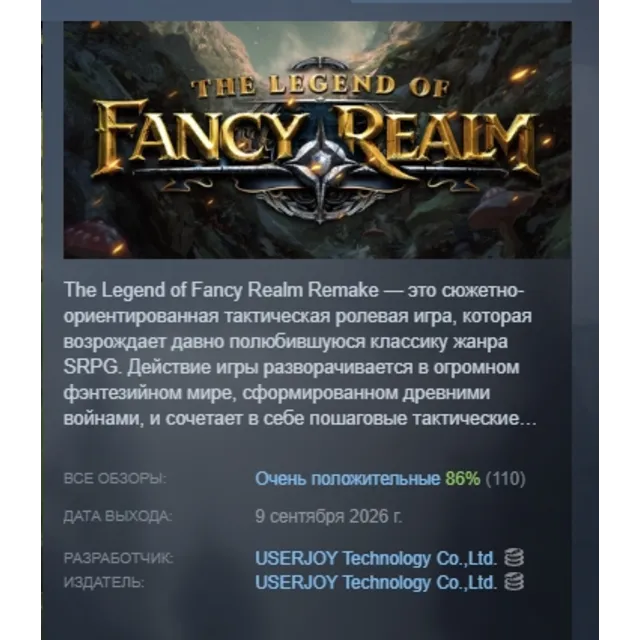 The Legend of Fancy Realm Remake АВТОДОСТАВКА STEAM GLOBAL МГНОВЕННО ЛИЦЕНЗИЯ