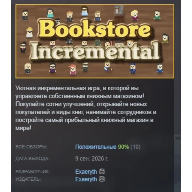 Bookstore Incremental АВТОДОСТАВКА STEAM GLOBAL МГНОВЕННО ЛИЦЕНЗИЯ