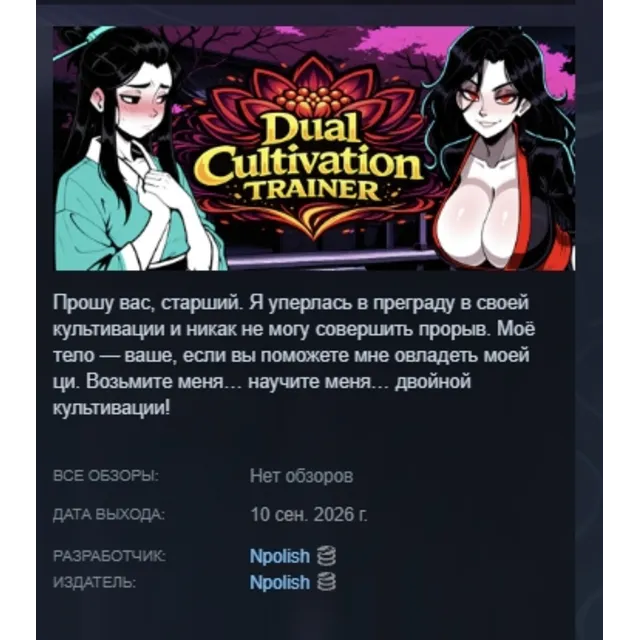 Dual Cultivation Trainer АВТОДОСТАВКА STEAM GLOBAL МГНОВЕННО ЛИЦЕНЗИЯ