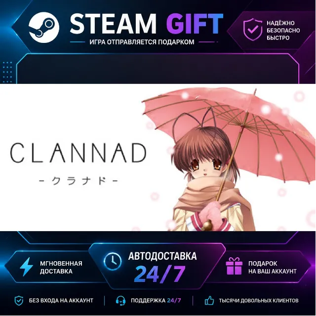 CLANNAD HD Edition · 🎁 STEAM GIFT · ⚡ БЫСТРАЯ АВТОДОСТАВКА