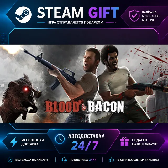 Blood and Bacon · 🎁 STEAM GIFT · ⚡ БЫСТРАЯ АВТОДОСТАВКА