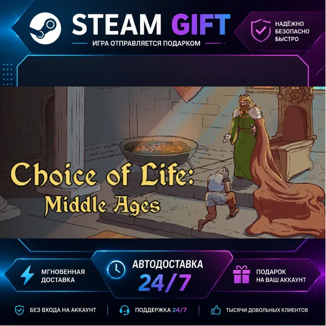 Choice of Life: Middle Ages · 🎁 STEAM GIFT · ⚡ БЫСТРАЯ АВТОДОСТАВКА