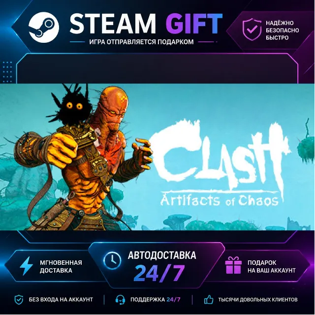 Clash: Artifacts of Chaos · 🎁 STEAM GIFT · ⚡ БЫСТРАЯ АВТОДОСТАВКА