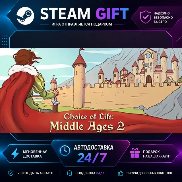 Choice of Life: Middle Ages 2 · 🎁 STEAM GIFT · ⚡ БЫСТРАЯ АВТОДОСТАВКА