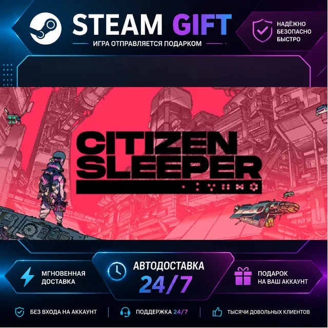 Citizen Sleeper · 🎁 STEAM GIFT · ⚡ БЫСТРАЯ АВТОДОСТАВКА
