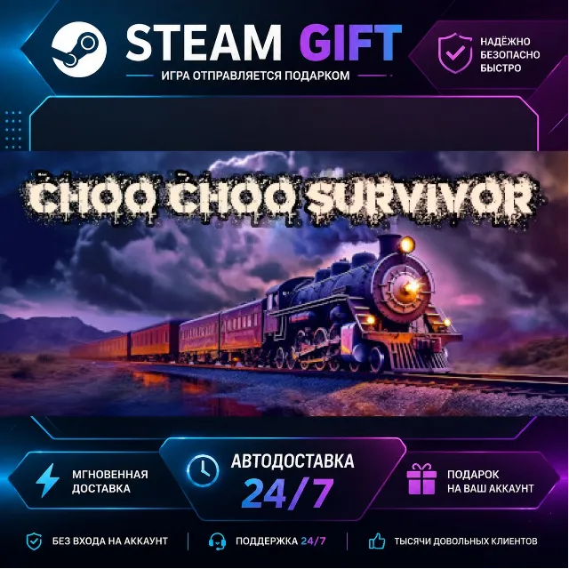 Choo Choo Survivor · 🎁 STEAM GIFT · ⚡ БЫСТРАЯ АВТОДОСТАВКА