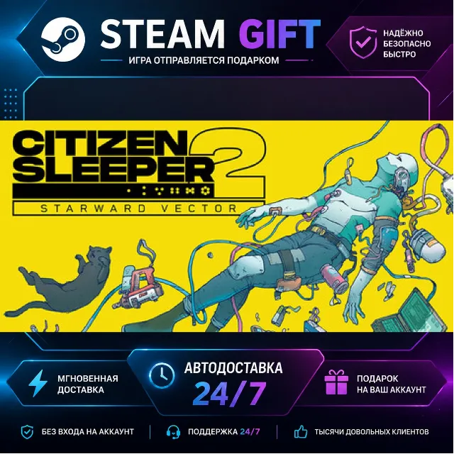 Citizen Sleeper 2: Starward Vector · 🎁 STEAM GIFT · ⚡ БЫСТРАЯ АВТОДОСТАВКА