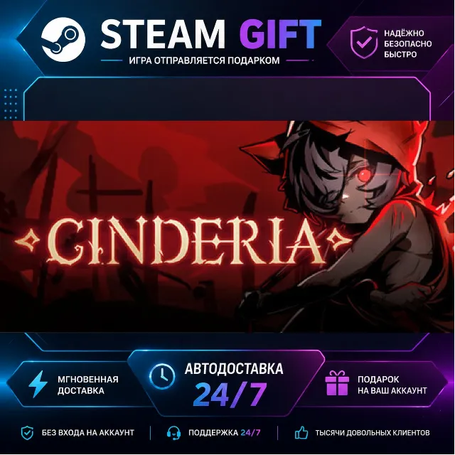 Cinderia · 🎁 STEAM GIFT · ⚡ БЫСТРАЯ АВТОДОСТАВКА