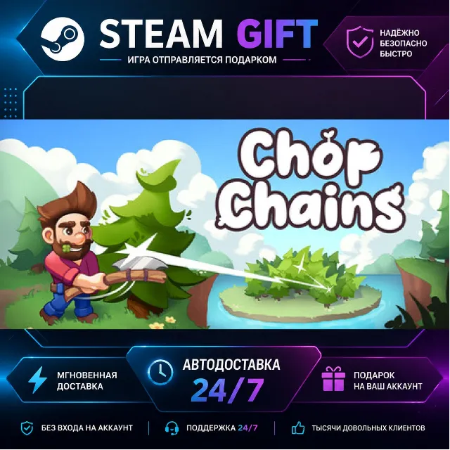 Chop Chains · 🎁 STEAM GIFT · ⚡ БЫСТРАЯ АВТОДОСТАВКА