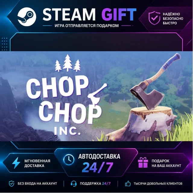 Chop Chop Inc. · 🎁 STEAM GIFT · ⚡ БЫСТРАЯ АВТОДОСТАВКА