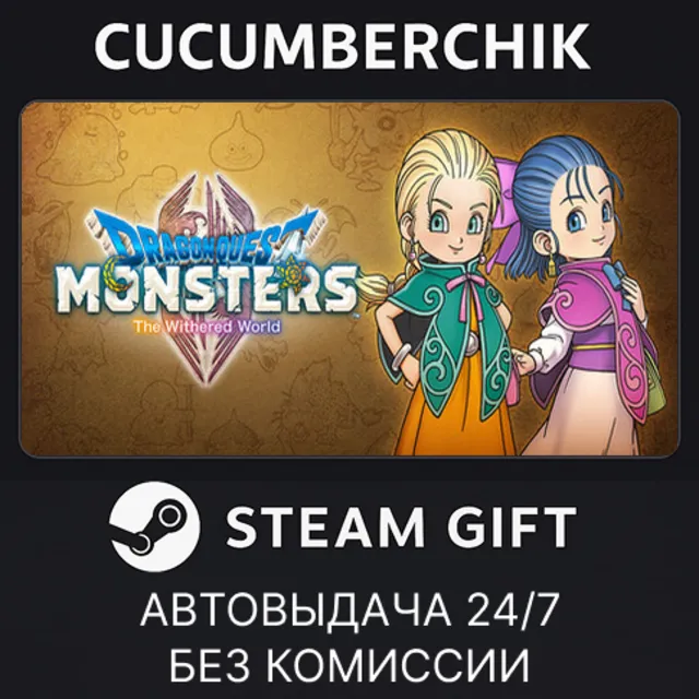 DRAGON QUEST MONSTERS: The Withered World DIGITAL DELUXE EDITION✅STEAM GIFT✅UA+МИР