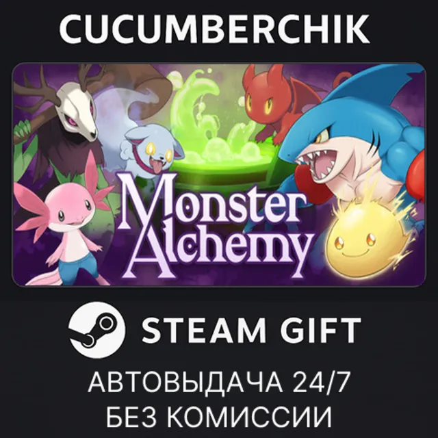 Monster Alchemy✅STEAM GIFT AUTO✅RU+МИР