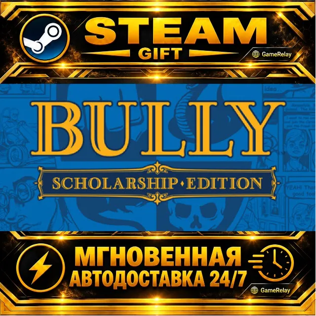 Bully: Scholarship Edition · STEAM GIFT · АВТОДОСТАВКА