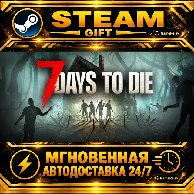 7 Days to Die · STEAM GIFT · АВТОДОСТАВКА