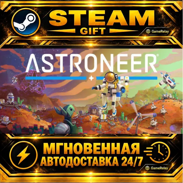 ASTRONEER · STEAM GIFT · АВТОДОСТАВКА