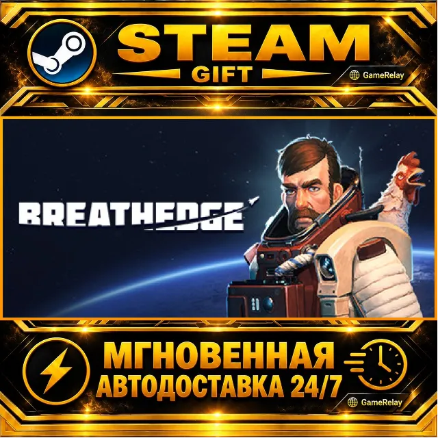 Breathedge · STEAM GIFT · АВТОДОСТАВКА