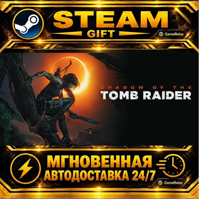 Shadow of the Tomb Raider: Definitive Edition · STEAM GIFT · АВТОДОСТАВКА