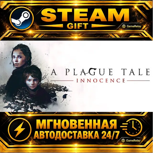 A Plague Tale: Innocence · STEAM GIFT · АВТОДОСТАВКА